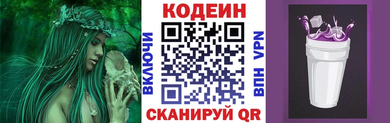 Codein напиток Lean (лин)  Купить  Губкин 
